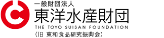 一般財団法人 東洋水産財団